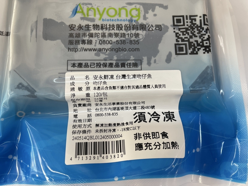 安永鮮凍-台灣生凍吻仔魚(120g/包)-2