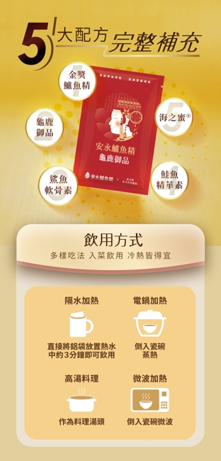 安永鱸魚精(龜鹿御品)12入禮盒-3