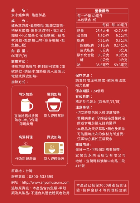 安永鱸魚精(龜鹿御品)12入禮盒-4