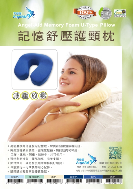 【AngelAid 天使愛】人體工學高密度頸枕 （U型枕）-1