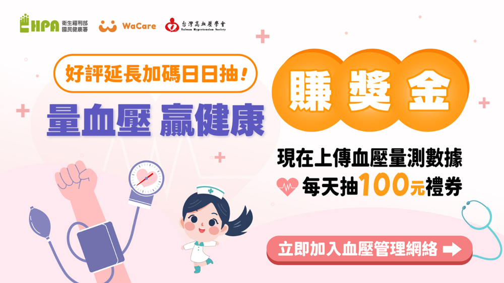 WaCare APP | AI 血壓管理