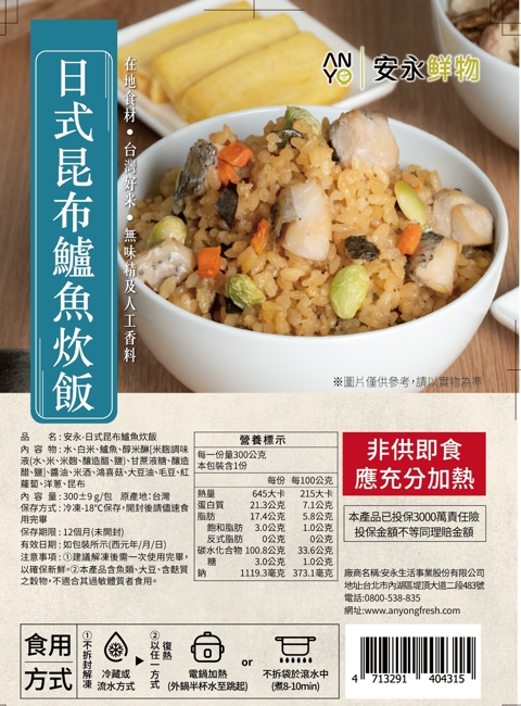 安永-日式昆布鱸魚炊飯(300g/包)-1