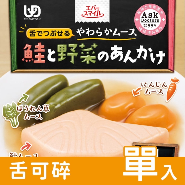 日本【Ever-Smile】介護食品 - 鮭魚和蔬菜【N1HF00000630000】