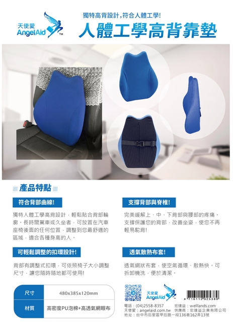 【AngelAid 天使愛】人體工學高背靠-1
