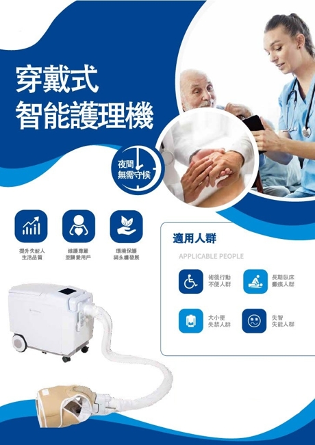 i-Care電子尿布(大小便自動護理機)-1