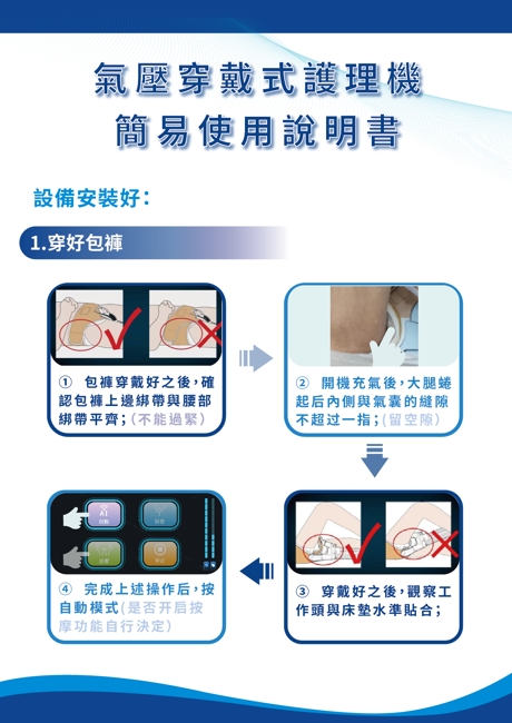 i-Care電子尿布(大小便自動護理機)-3