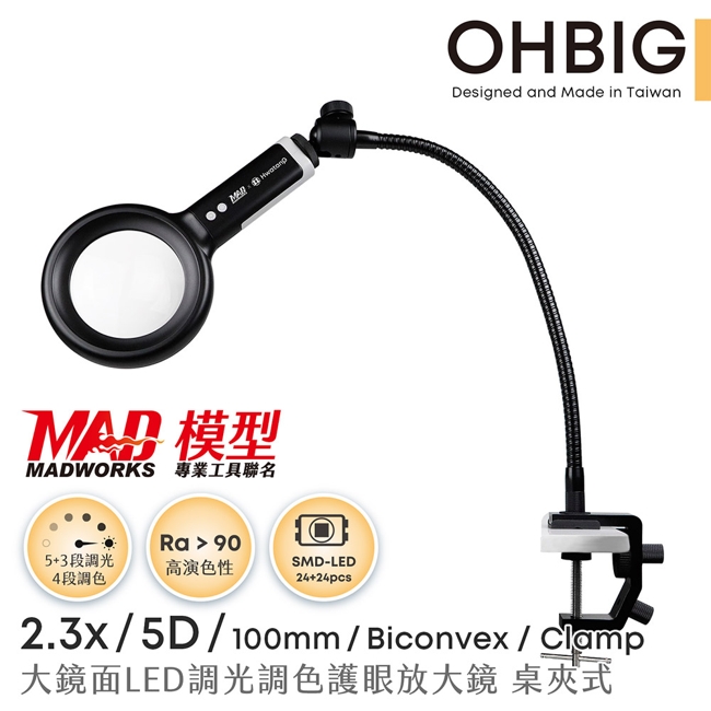 OHBIG 大鏡面LED調光調色護眼放大鏡 1.8x/3D/100mm | 2.3x/5D/100mm-6