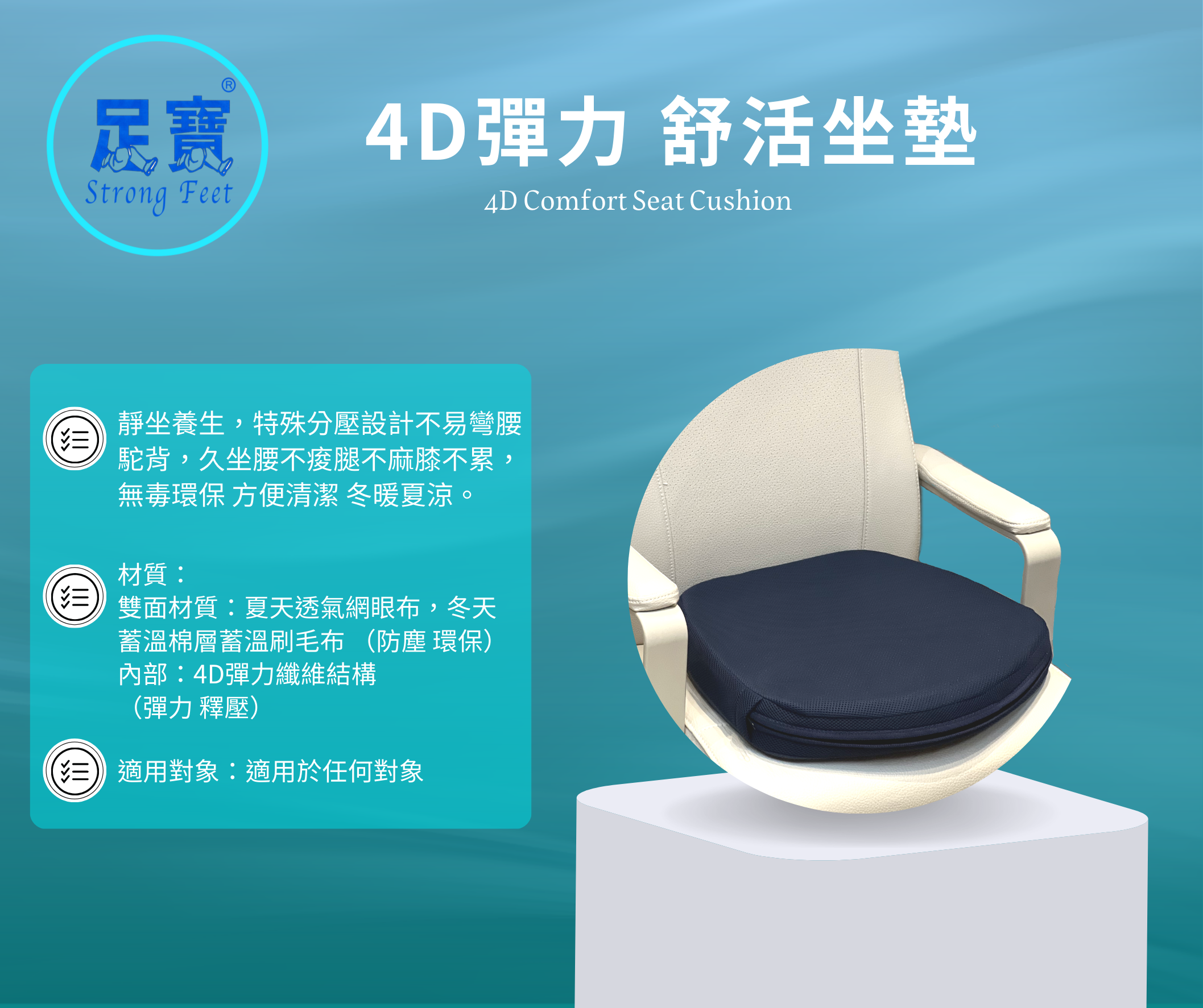 4D彈力 舒活坐墊