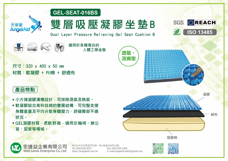 【AngelAid 天使愛】雙層吸壓凝膠坐墊B-1