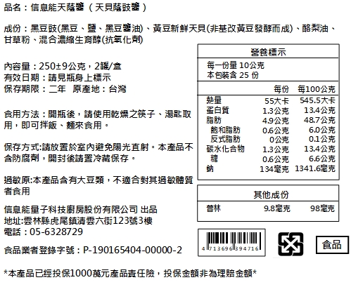 信息能天蔭醬禮盒-6