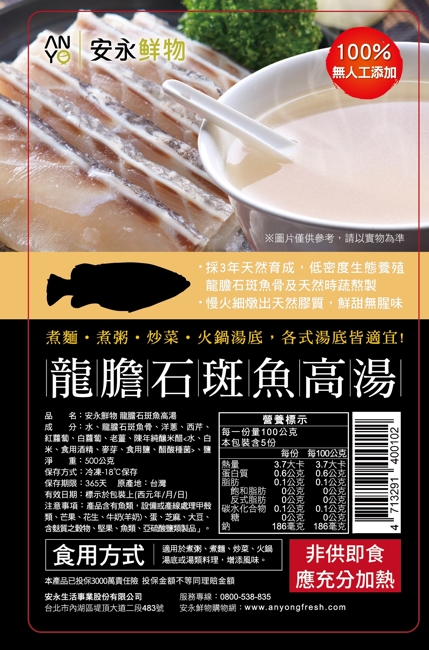 安永-龍膽石斑魚高湯(500g/包)-3