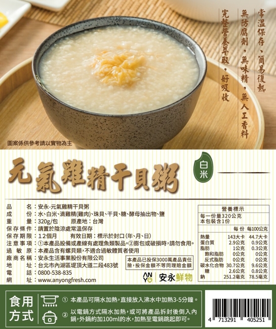 安永-元氣雞精干貝粥(320g/包)-3