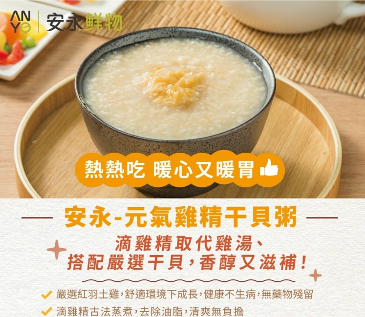 安永-元氣雞精干貝粥(320g/包)-1