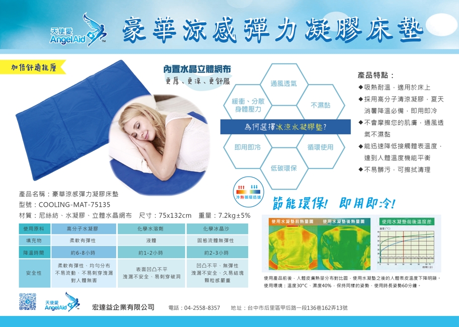 【AngelAid 天使愛】豪華涼感凝膠床墊