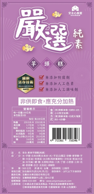 安永-素食芋頭糕(500g/盒)-3