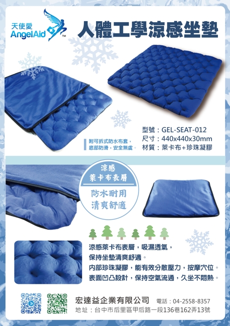 【AngelAid 天使愛】人體工學涼感坐墊-1