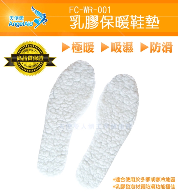 保暖鞋墊-1