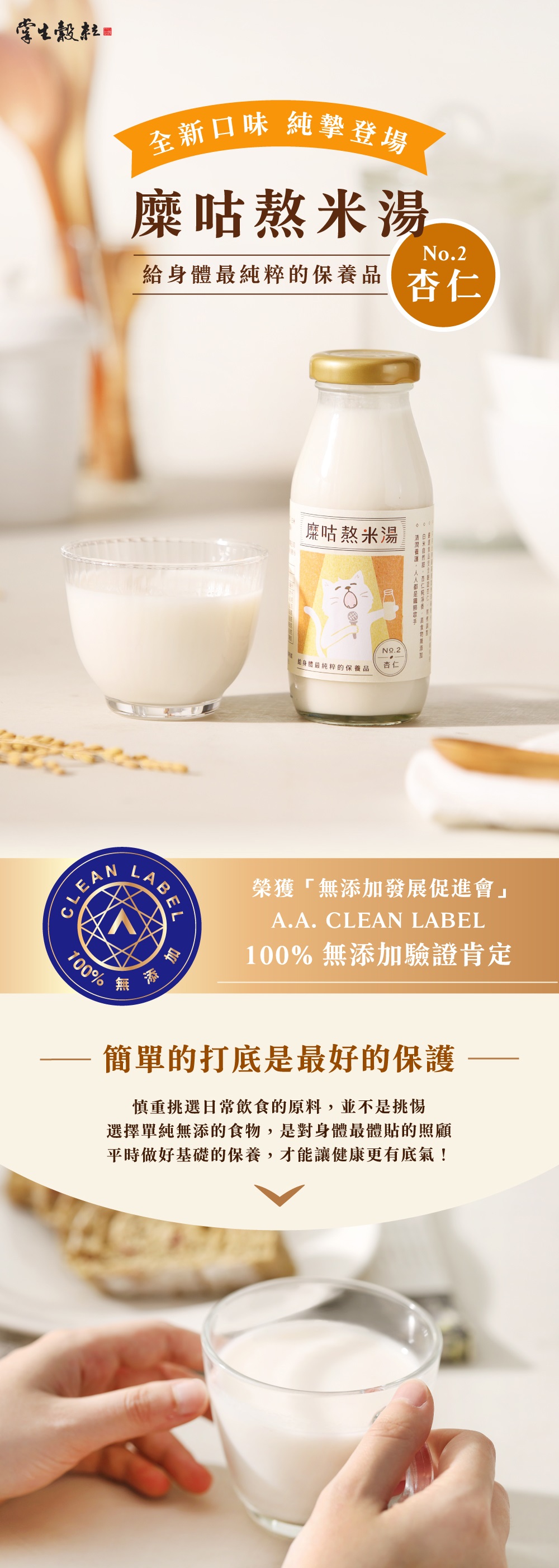 糜咕熬米湯(杏仁)_箱購24瓶-1