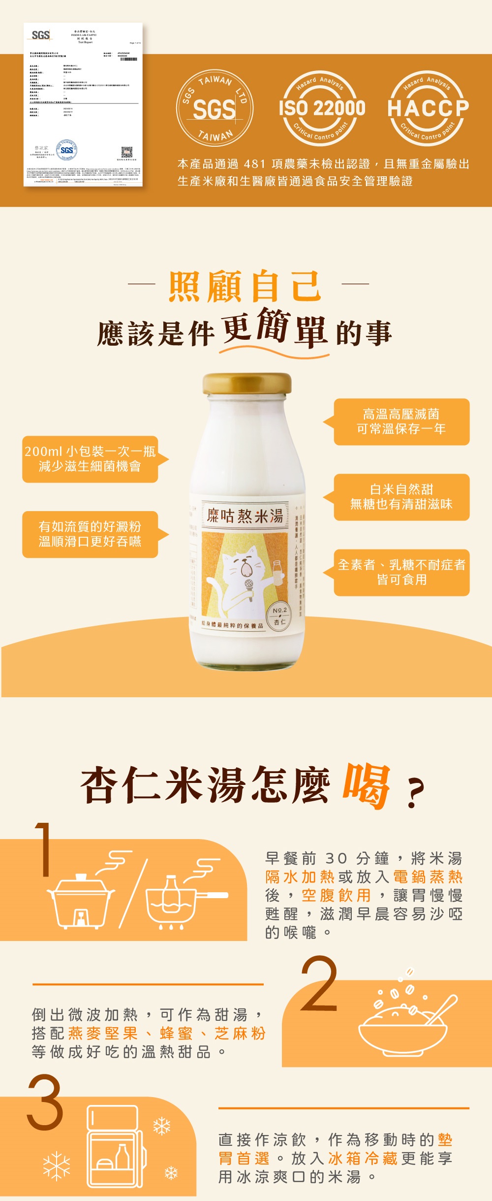 糜咕熬米湯(杏仁)_箱購24瓶-3