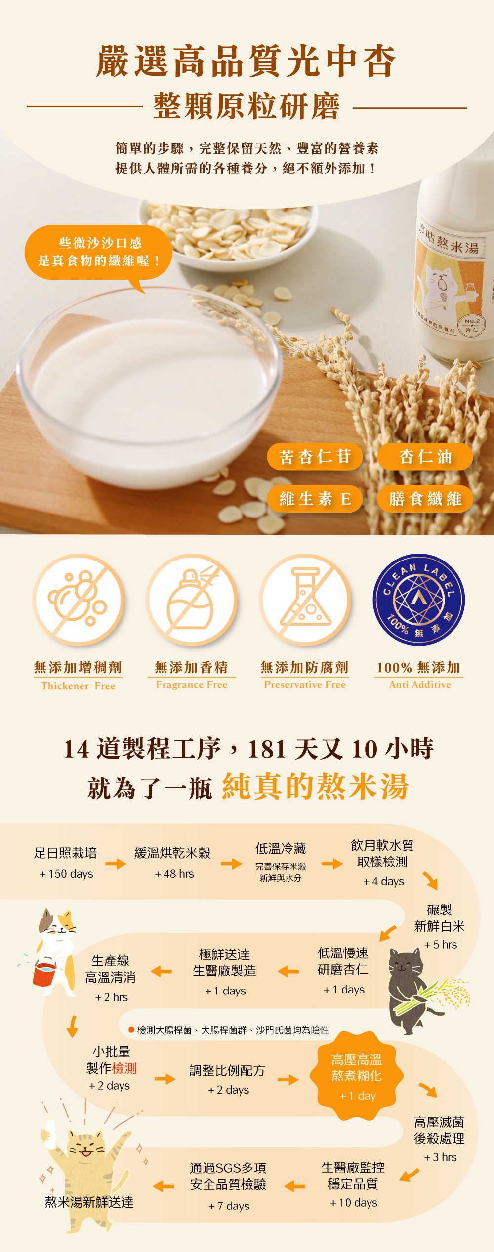 糜咕熬米湯(杏仁)_箱購24瓶-2