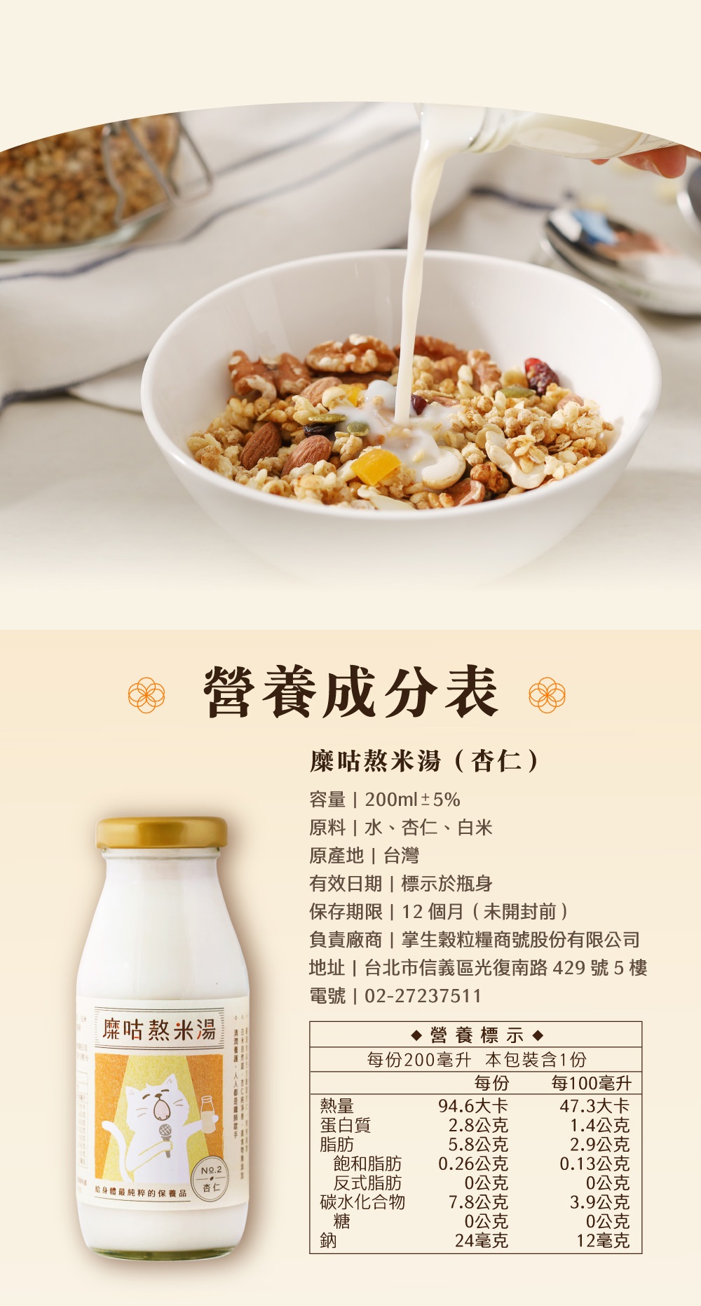 糜咕熬米湯(杏仁)_箱購24瓶-4