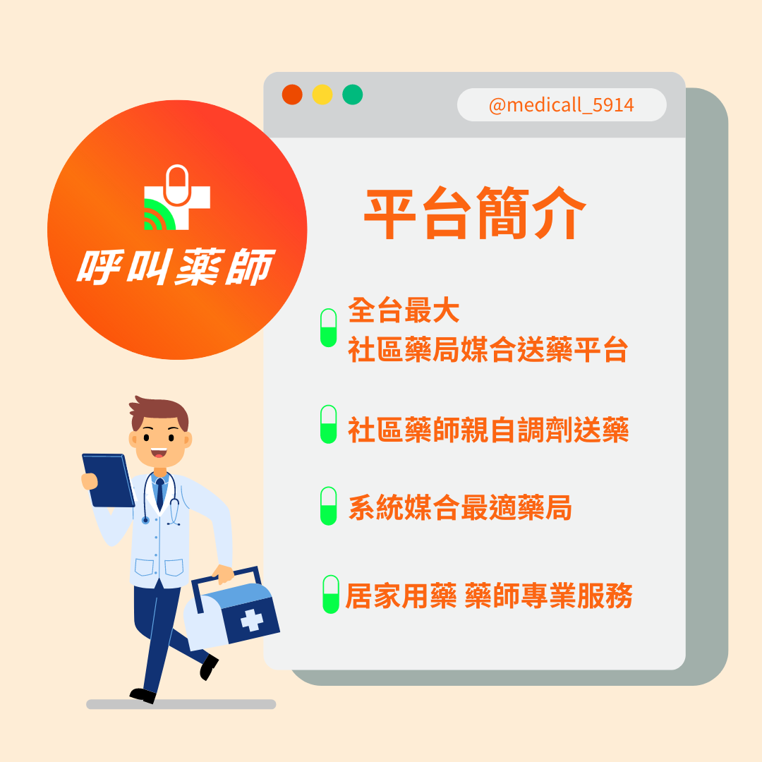 呼叫藥師 送藥到府-2