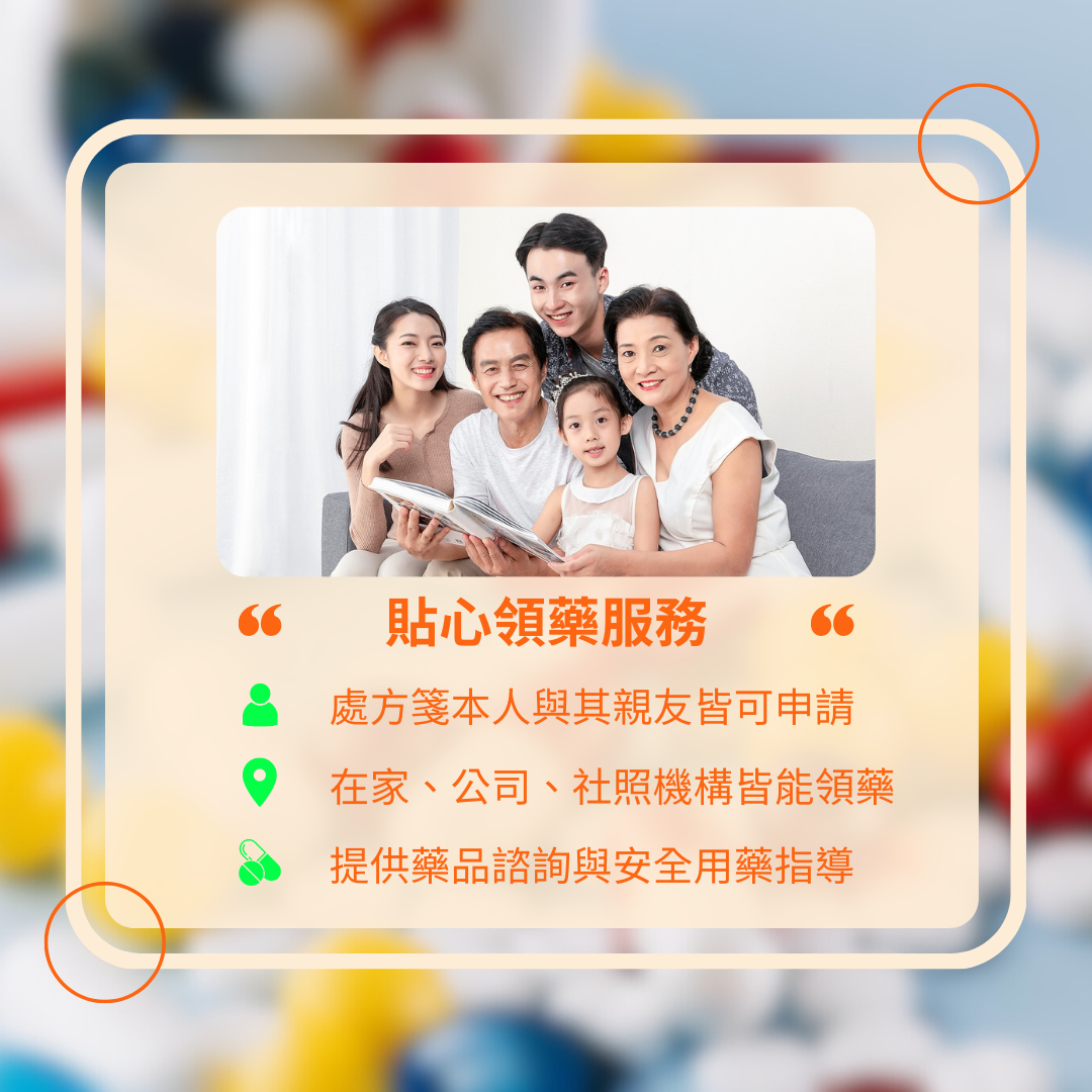 呼叫藥師 送藥到府-4