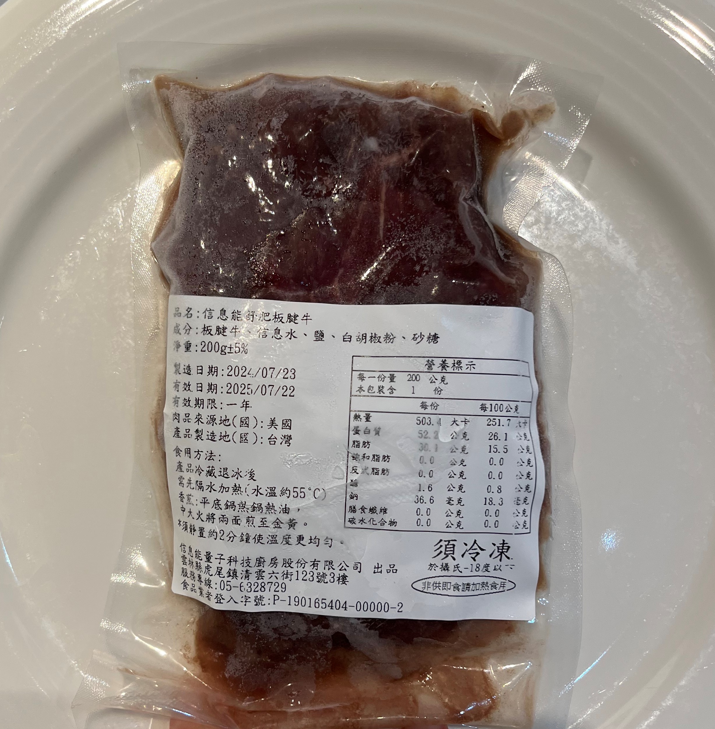 信息能舒肥板腱牛（熟凍）