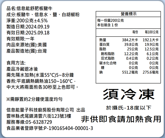 信息能舒肥板腱牛（熟凍）-3