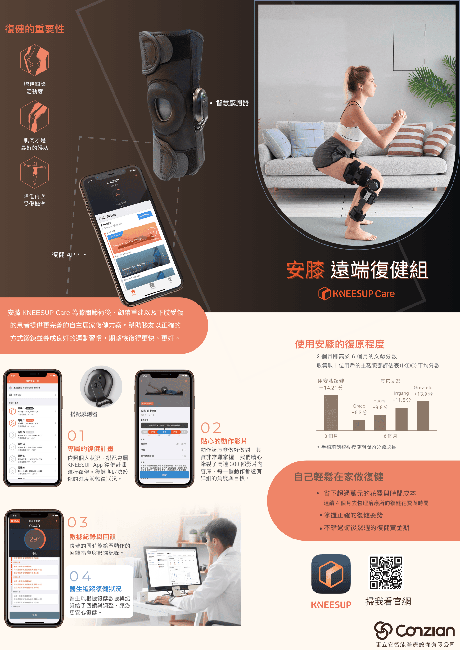 KNEESUP智慧居家復健系統-1