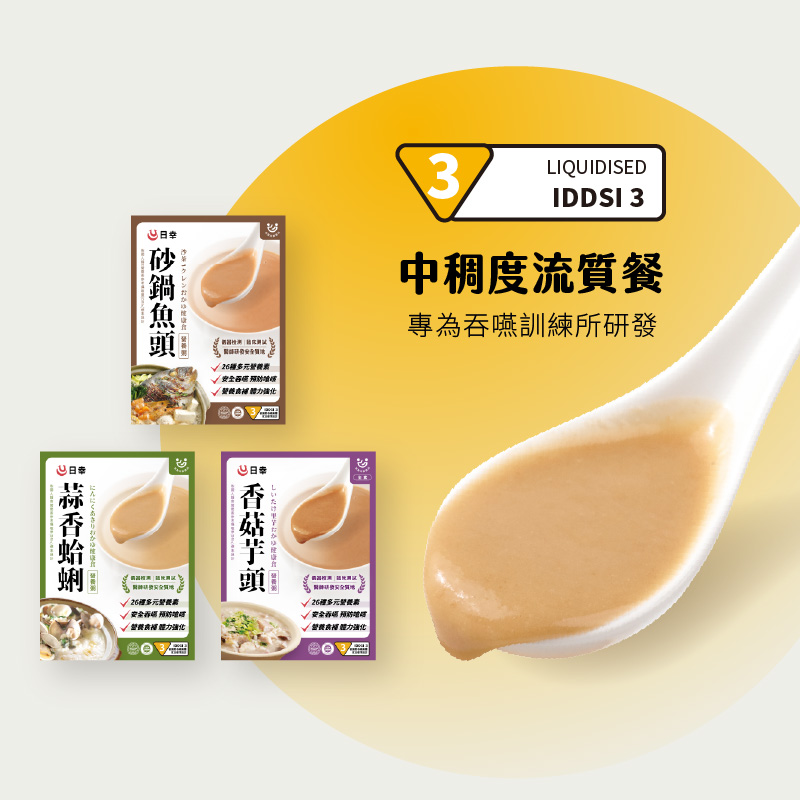 慢熬軟粥｜砂鍋魚頭 (IDDSI 3 & 5)-3