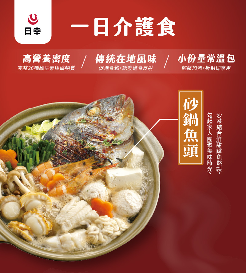 慢熬軟粥｜砂鍋魚頭 (IDDSI 3 & 5)-1