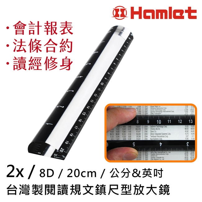 Hamlet 台灣製閱讀規文鎮尺型放大鏡-1