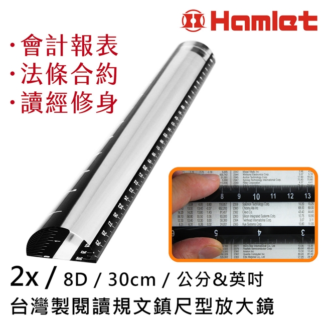 Hamlet 台灣製閱讀規文鎮尺型放大鏡-2