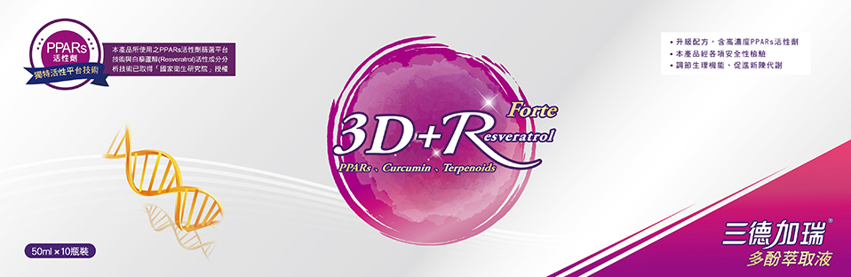 3D+RC三德加瑞萃取液-1