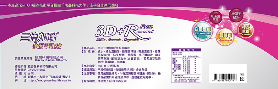 3D+RC三德加瑞萃取液-2