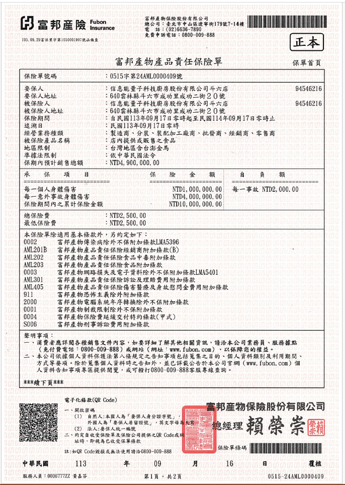 信息能天瀧醬禮盒-5