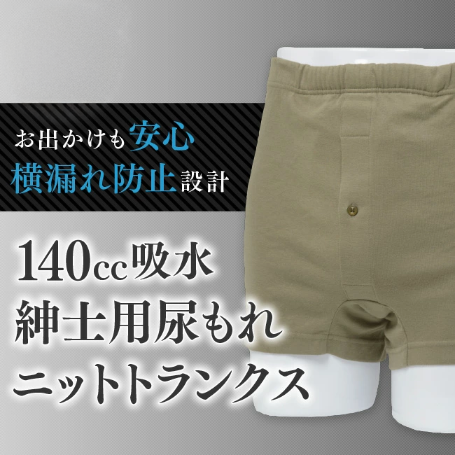 【KAWAMOTO】男用平口安心褲 - 吸水量140cc (輕失禁適用)【D1ML7109】-1