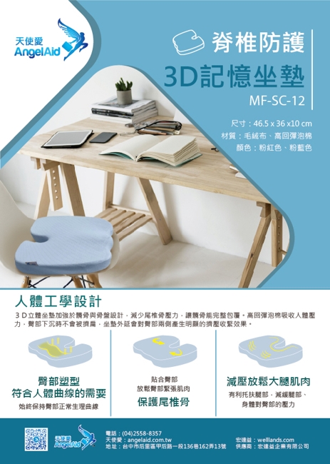 【AngelAid 天使愛】護脊美臀記憶坐墊-1