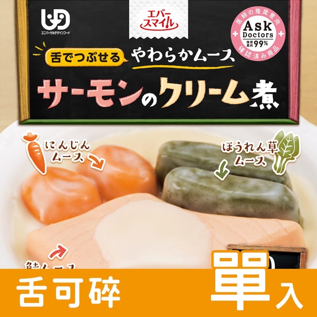 日本【Ever-Smile】介護食品 - 奶油燉鮭魚【N1HF00000730000】