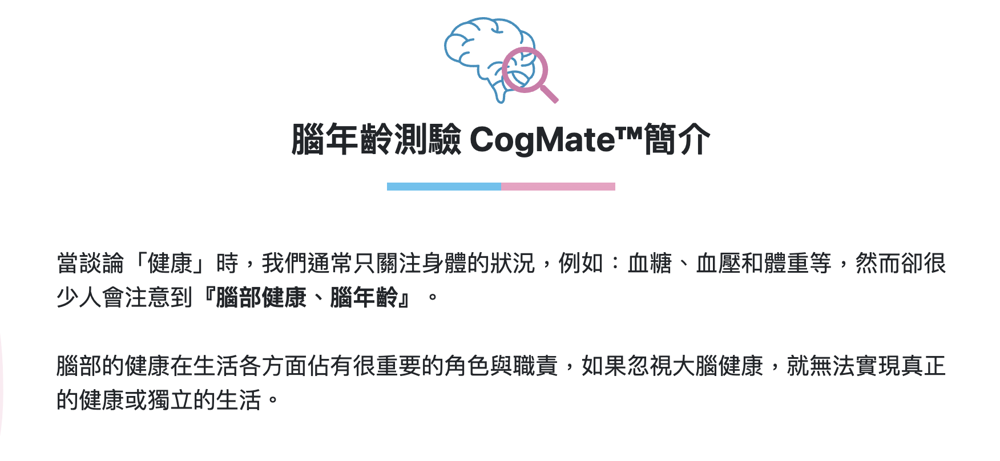日本CogMate腦年齡測驗-1