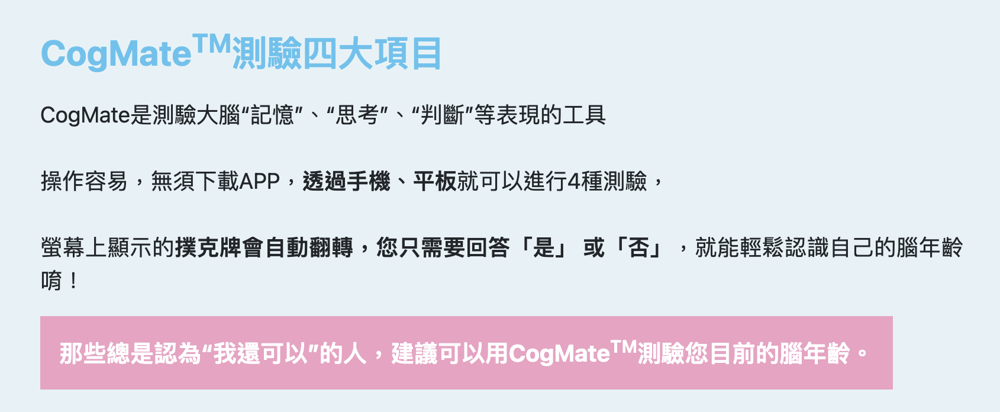 日本CogMate腦年齡測驗-2
