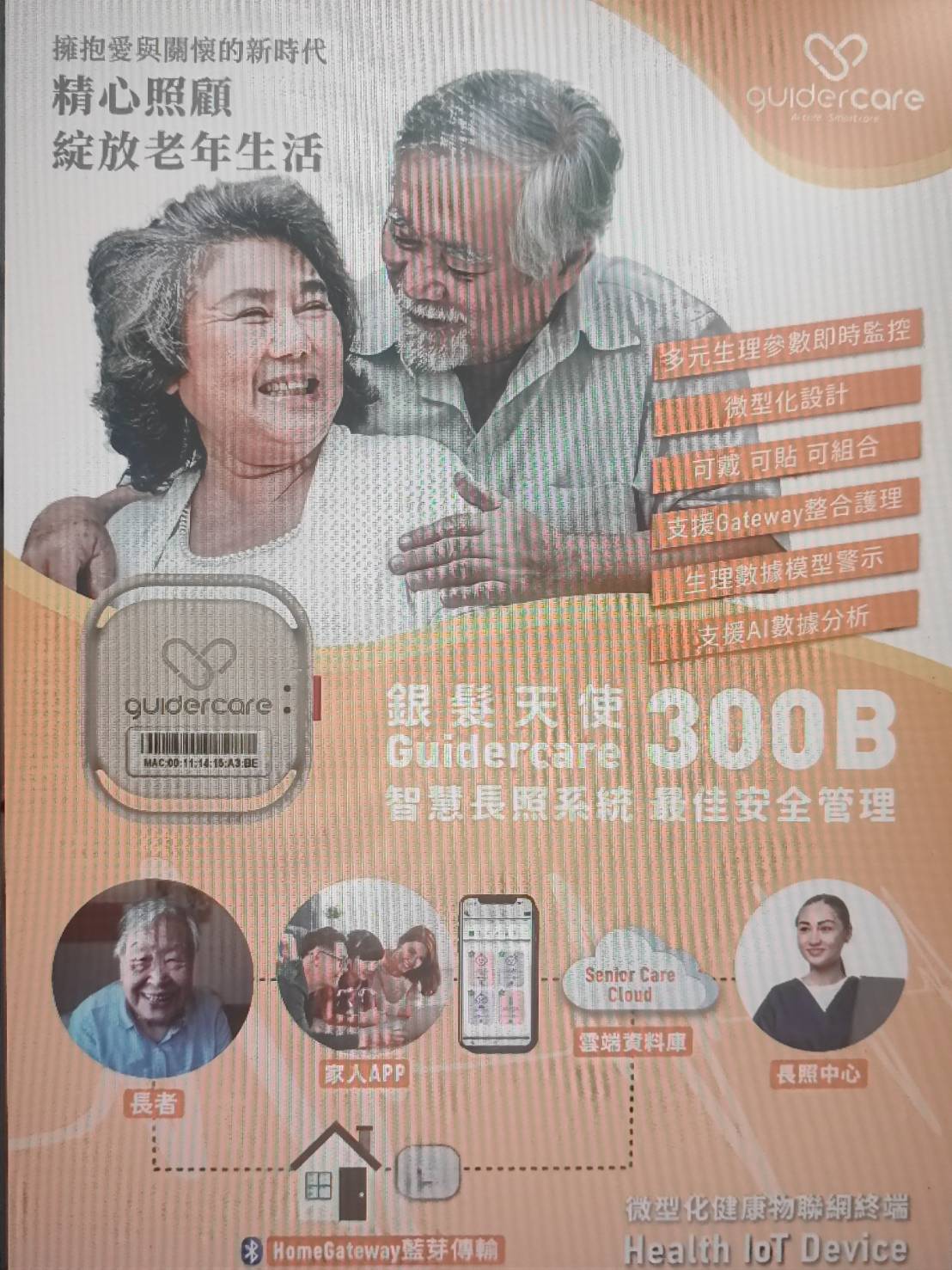 蓋德智慧監測健康平台-4