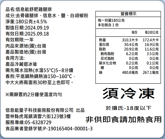信息能舒肥雞腿排（熟凍）-3