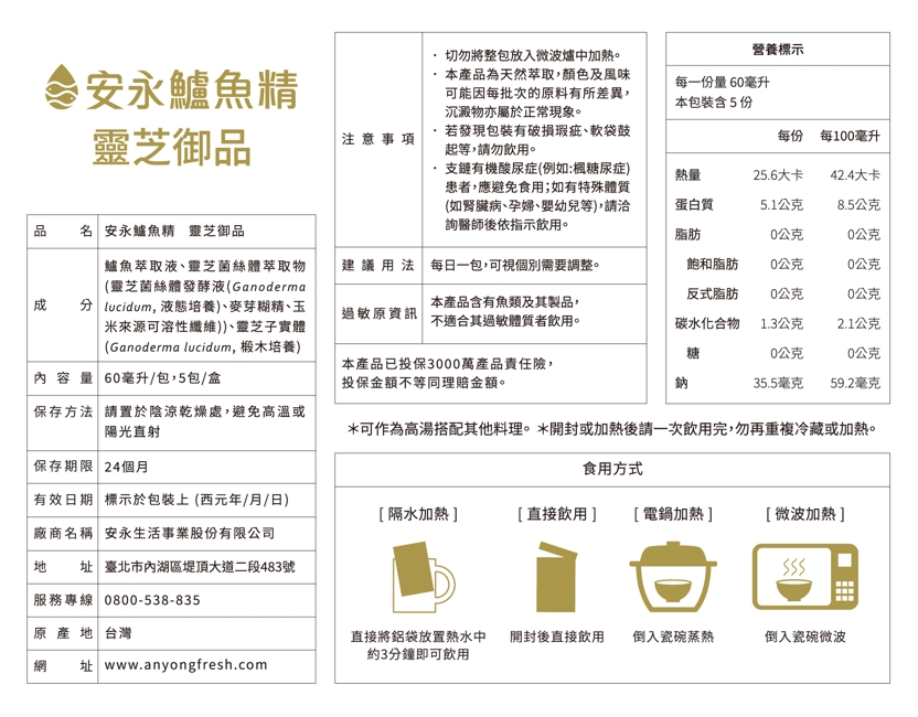 安永鱸魚精(靈芝御品)5入禮盒-4