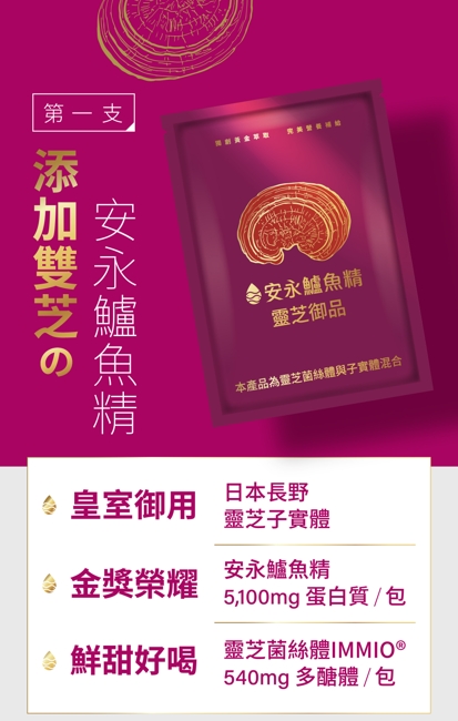 安永鱸魚精(靈芝御品)5入禮盒-1