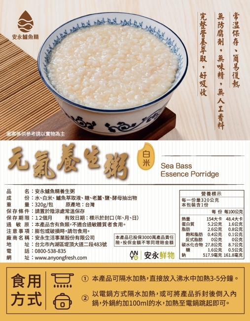 安永-鱸魚精養生粥(320g/包)-2