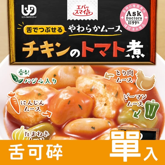 日本【Ever-Smile】介護食品 - 蕃茄燉雞肉【N1HF00000660000】